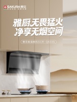 以匠心打磨细节，SAKURA樱花推出樱花吸油烟机Q633S回应厨房洁净期待