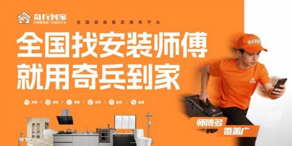 商家怕没人装、用户怕没人管:奇兵到家两项市场地位认证解读